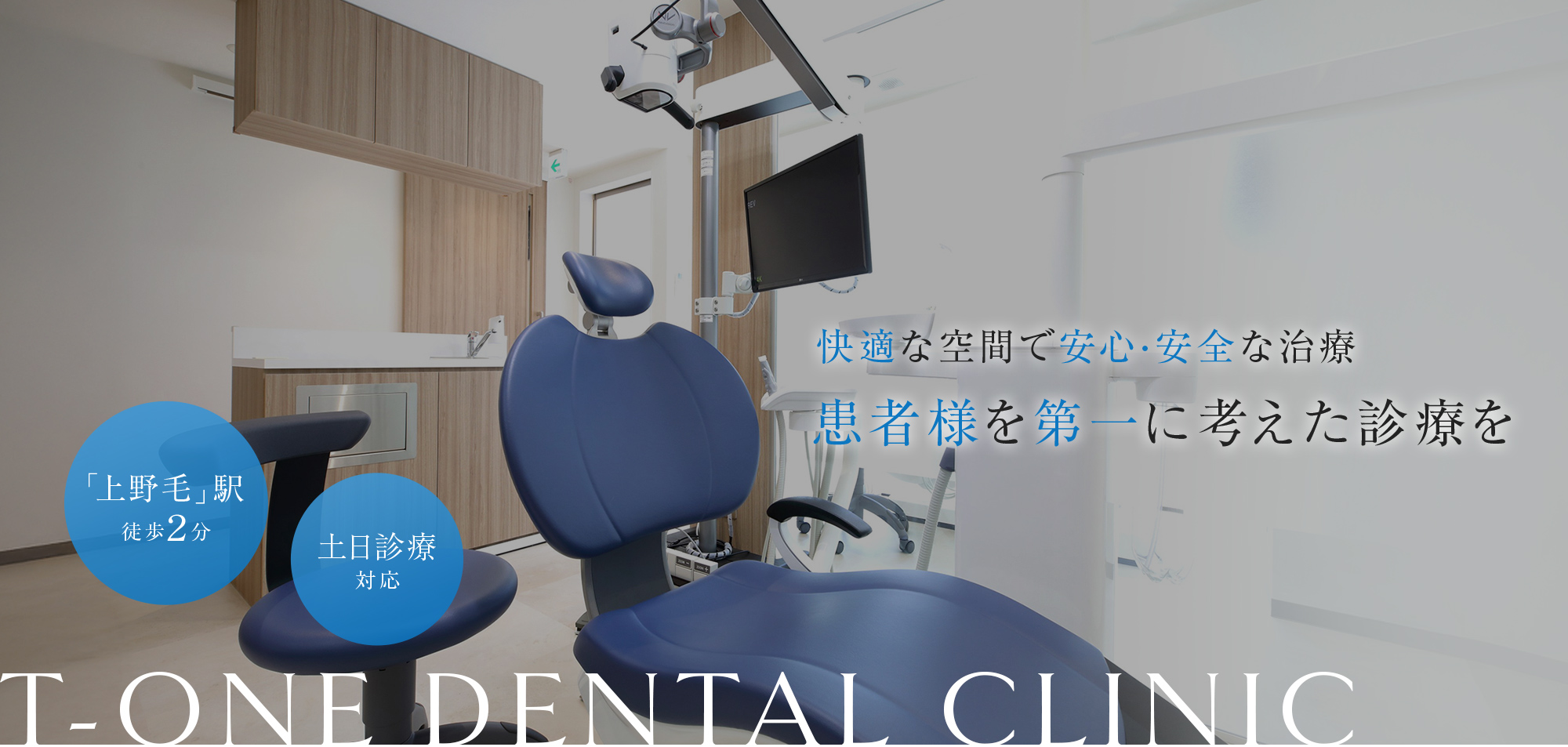各分野のプロフェッショナルが連携し、あらゆる症例に対応する チーム診療 「上野毛」駅徒歩2分 土日診療対応