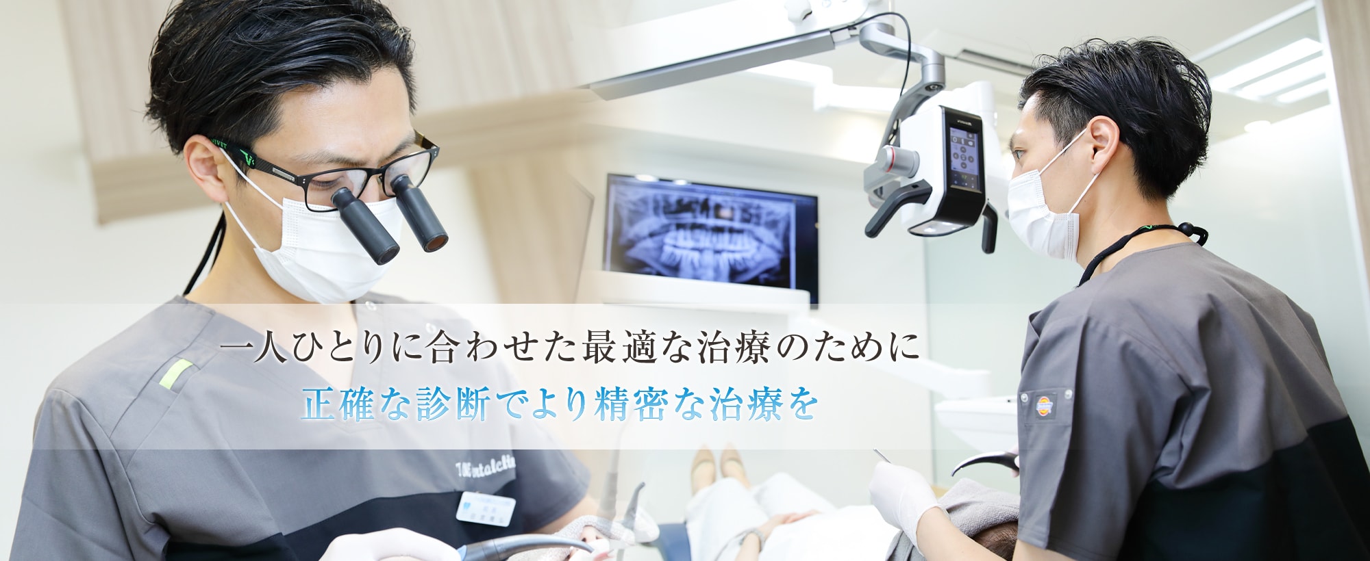 一人ひとりに合わせた最適な治療のために正確な診断でより精密な治療を